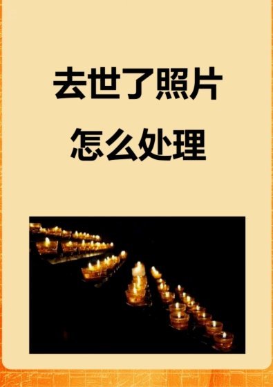母亲的遗物怎么处理