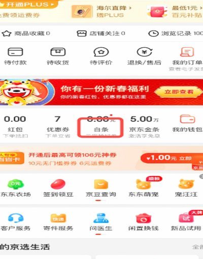 京东白条提现指南