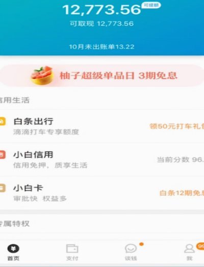 京东白条这么提现
