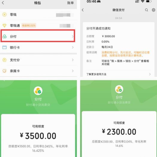 微信分付：真钱套现的风险