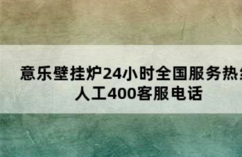 分期乐24小时人工热线电话多少